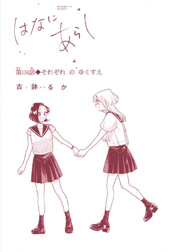はなにあらし