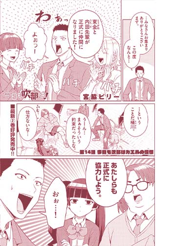 今日も吹部は！