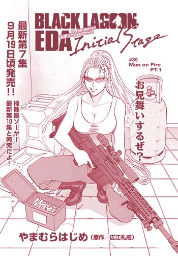 BLACK LAGOON　エダ -Initial Stage-