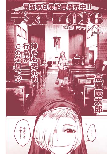 デストロ016』 高橋慶太郎 | サンデーGENE-X｜小学館