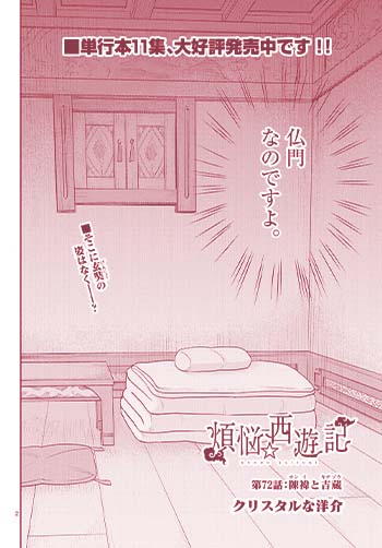 煩悩☆西遊記