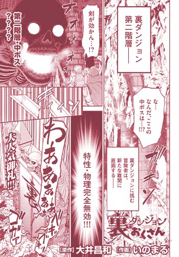 裏ダンジョンおくさん