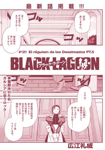 ブラック・ラグーン