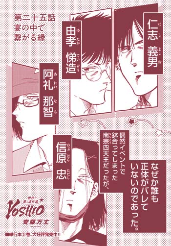 限界！推し活伝説 YOSHIO