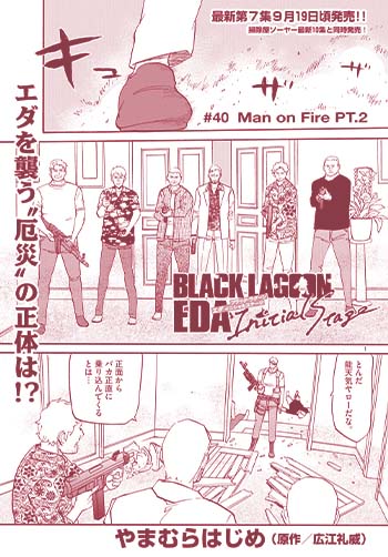 BLACK LAGOON エダ -Initial Stage-
