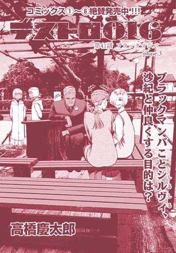 デストロ016