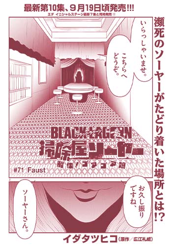 BLACK LAGOON 掃除屋ソーヤー 解体!ゴアゴア娘