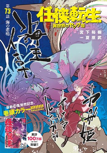 任侠転生-異世界のヤクザ姫-