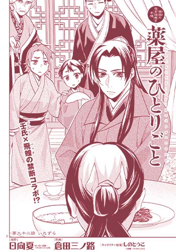 薬屋のひとりごと　猫猫の後宮謎解き手帳