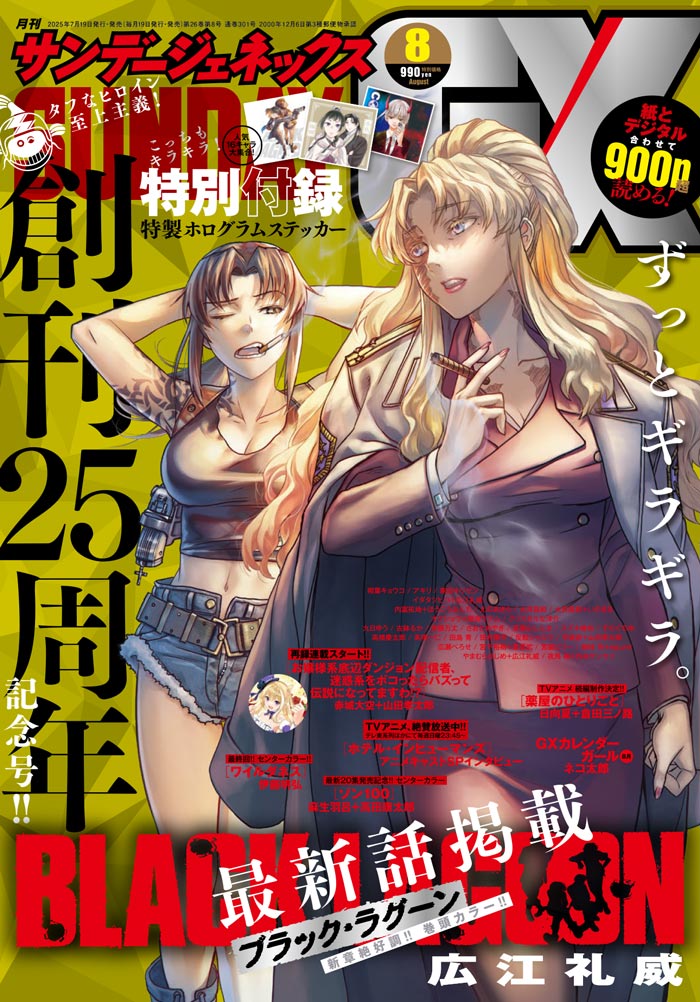 月刊サンデーGXがデジタル限定版となって配信中！
小学館公式電子書籍配信サイト「コミック小学館ブックス」をはじめ、各電子書籍販売サイトですぐに最新号をご購入いただけます。