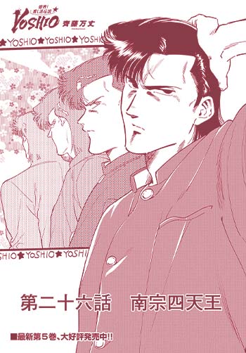 限界！推し活伝説 YOSHIO