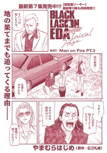 BLACK LAGOON　エダ -Initial Stage-