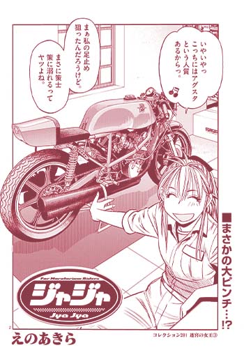 ジャジャ