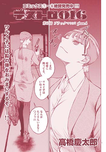 デストロ016