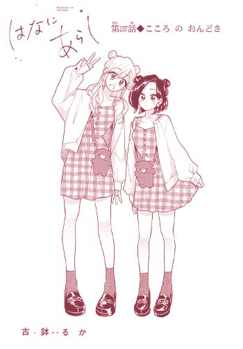 はなにあらし