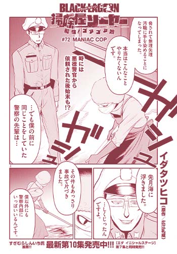 ＢＬＡＣＫ　ＬＡＧＯＯＮ　掃除屋ソーヤー　解体！ゴアゴア娘