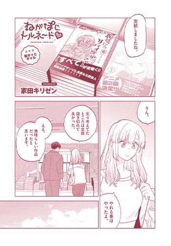 ねがぽじトルネ～ド♡