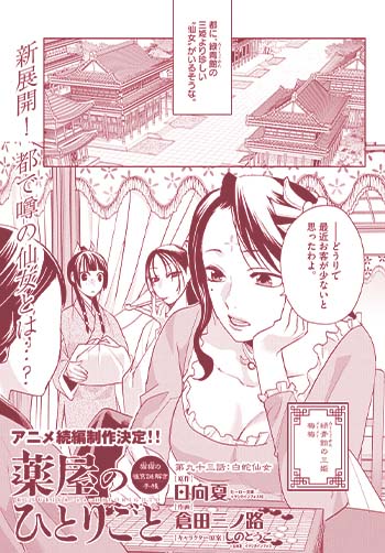 薬屋のひとりごと　猫猫の後宮謎解き手帳