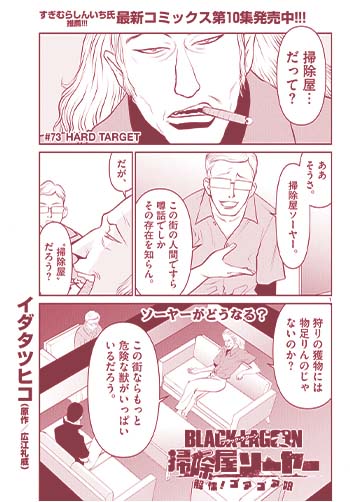 BLACK LAGOON 掃除屋ソーヤー 解体!ゴアゴア娘