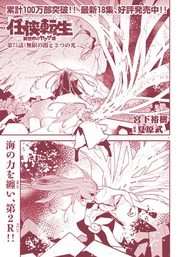 任侠転生-異世界のヤクザ姫-