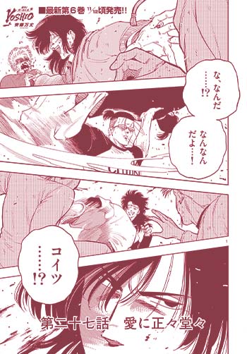 限界！推し活伝説 YOSHIO