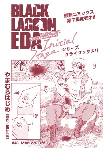 BLACK LAGOON　エダ -Initial Stage-