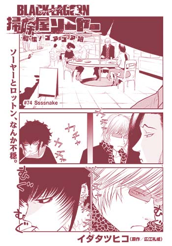 ＢＬＡＣＫ　ＬＡＧＯＯＮ　掃除屋ソーヤー　解体！ゴアゴア娘