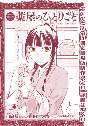 薬屋のひとりごと　猫猫の後宮謎解き手帳