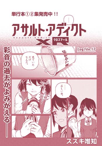 アサルト・アディクトxR