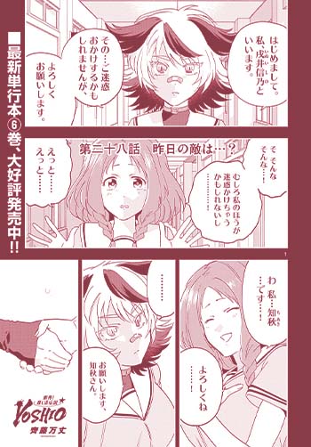 限界！推し活伝説 YOSHIO