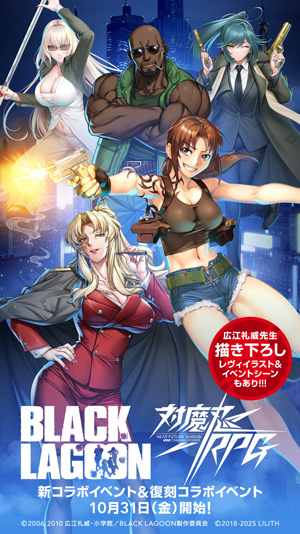 ブラウザゲーム対魔忍RPGとのコラボ再び!!