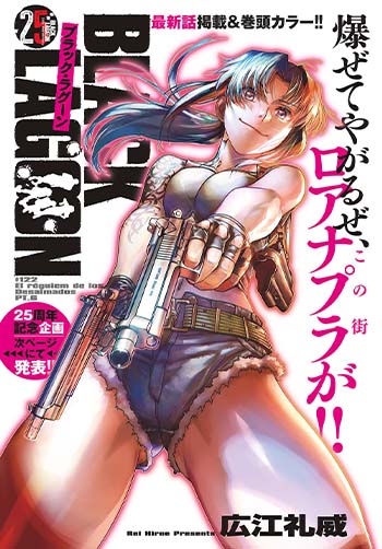 ブラック・ラグーン