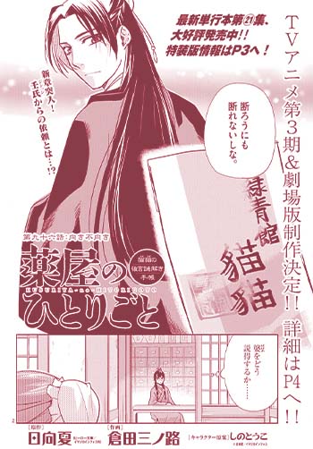 薬屋のひとりごと　猫猫の後宮謎解き手帳