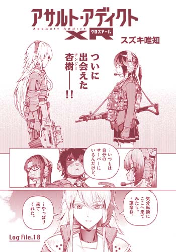 アサルト・アディクトxR