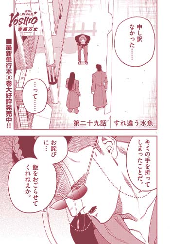 限界！推し活伝説 YOSHIO