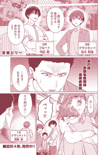 今日も吹部は！