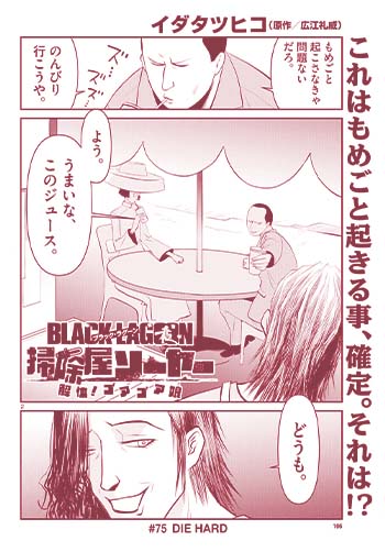 ＢＬＡＣＫ　ＬＡＧＯＯＮ　掃除屋ソーヤー　解体！ゴアゴア娘