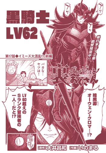 裏ダンジョンおくさん