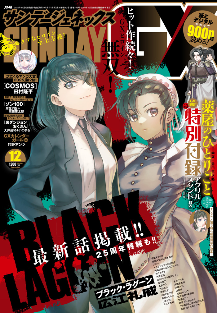 サンデージェニックス