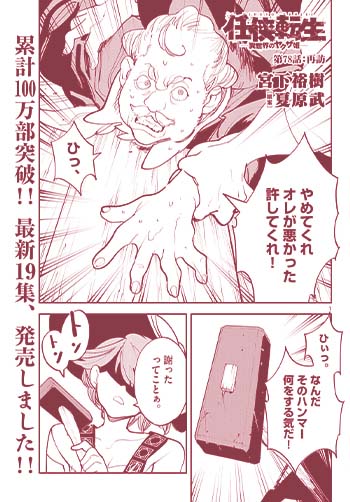 任侠転生－異世界のヤクザ姫－