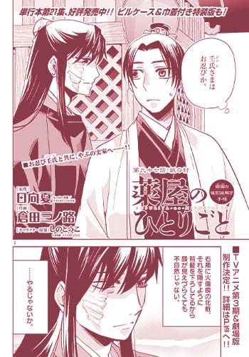 薬屋のひとりごと　猫猫の後宮謎解き手帳