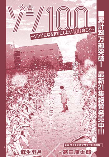 ゾン100 　～ゾンビになるまでにしたい100のこと～