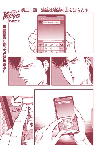 限界！推し活伝説 YOSHIO