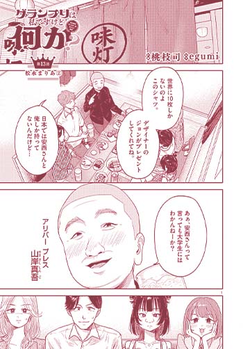 グランプリは私ですけど何か？〜自己肯定モンスターのミスコン無双〜