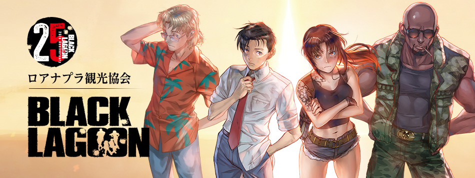 ブラックラグーントップ用ロアナプラ