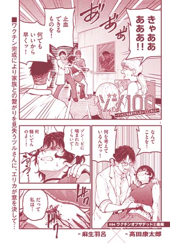 ゾン100 　～ゾンビになるまでにしたい100のこと～