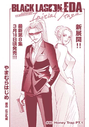 BLACK LAGOON　エダ -Initial Stage-