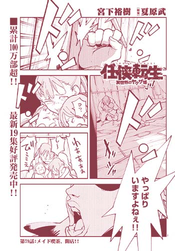 任侠転生－異世界のヤクザ姫－