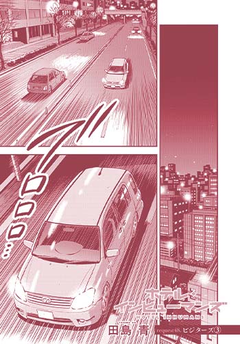 ホテル・インヒューマンズ