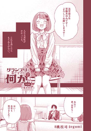 グランプリは私ですけど何か？〜自己肯定モンスターのミスコン無双〜